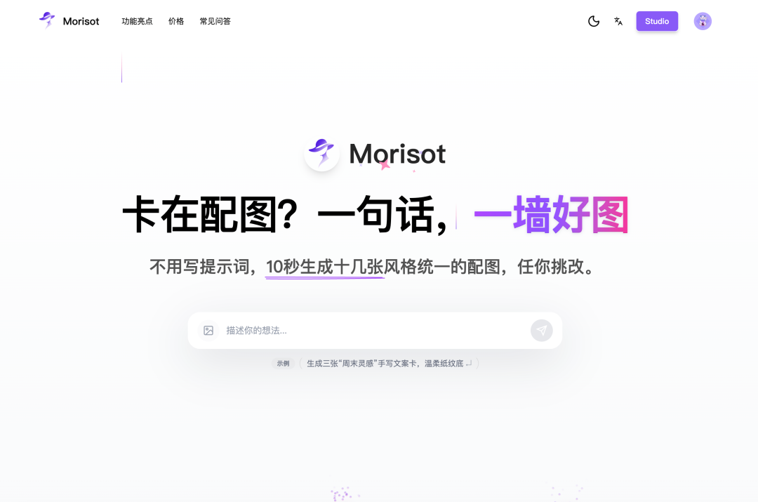 在全世界都教你写Prompt的时候，我做了个不用Prompt的AI画图产品 配图 3