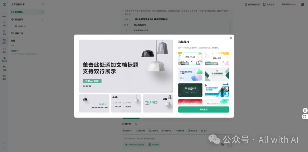 百度文库智能PPT：被低估的“AI PPT杀手”，AI PPT黑马。作为用户，真实体验感（附 - 手把手教学：PPT小白到大神） 配图 5