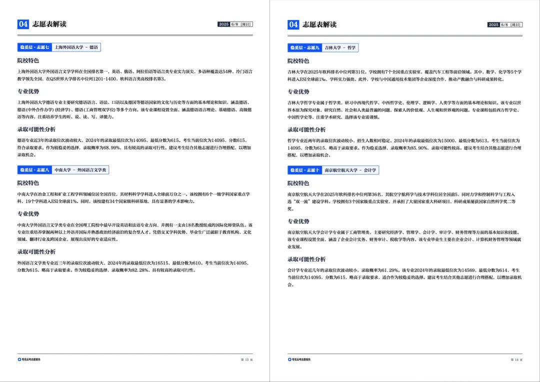 从天价咨询到免费AI，夸克能改变志愿填报这门生意吗？ 配图 6