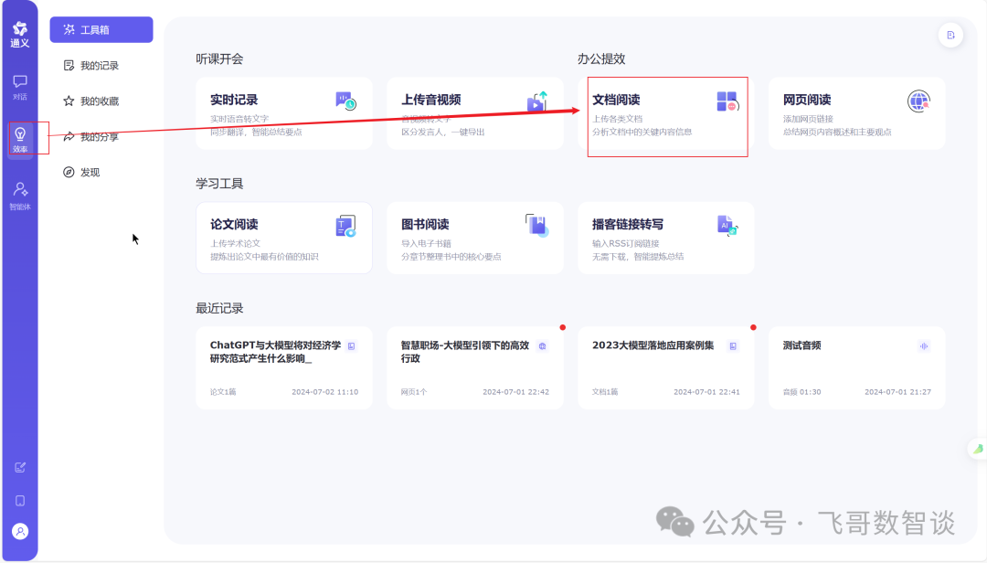 大模型在行政工作中的实践 配图 8