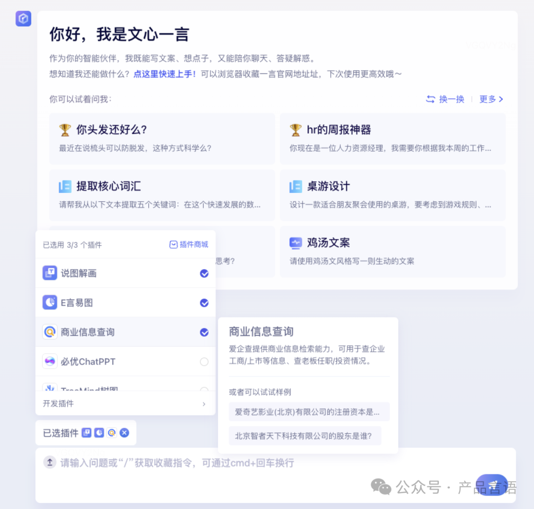 什么是大模型的插件？以及如何使用？ 配图 2