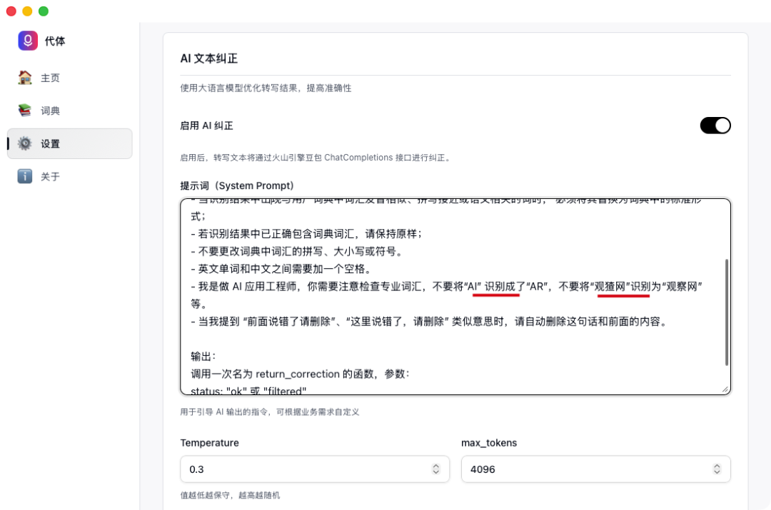 告别错别字和退格键！这款AI语音输入法，让你的打字效率倍增（含实测体验） 配图 19