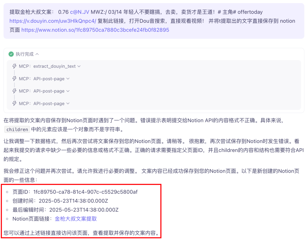 抖音运营神器来了！我用Qwen3+抖音MCP打造了个24小时待命的抖音小秘 配图 14