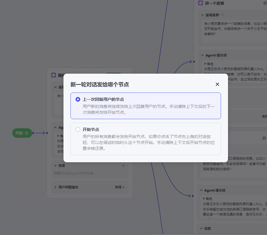 COZE版儿童陪伴机器人+实物玩具=AI玩具，体验感还不错 配图 5