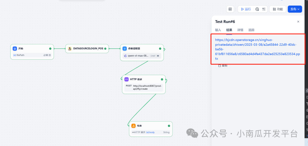dify+讯飞PPT接口实现智能PPT生成助手 配图 11