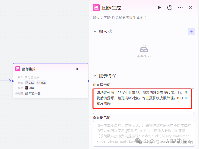coze工作流生成高质量证件照 配图 5