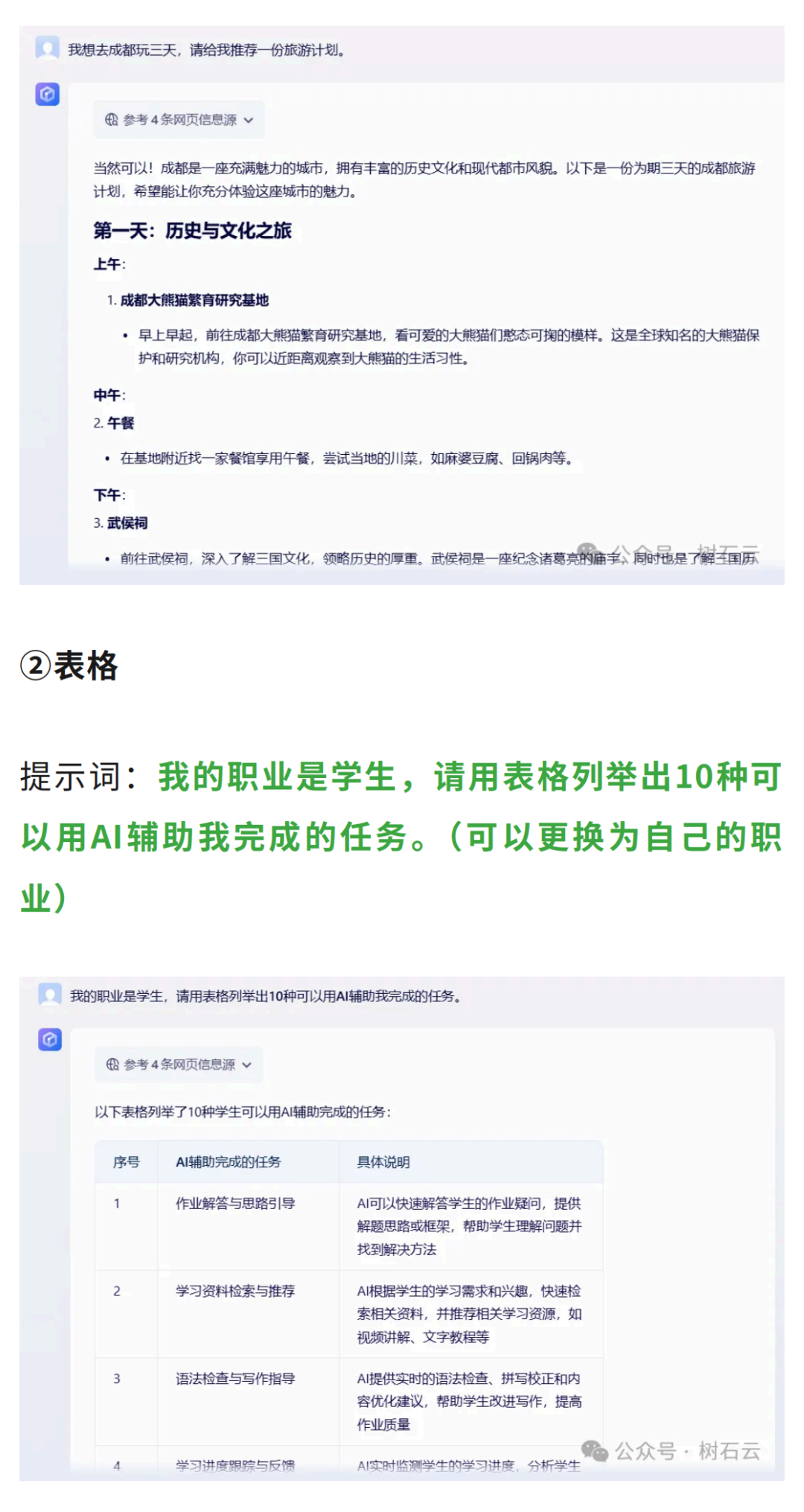 【智慧教学】文心一言实用技巧与实操方法（附案例提示词） 配图 3