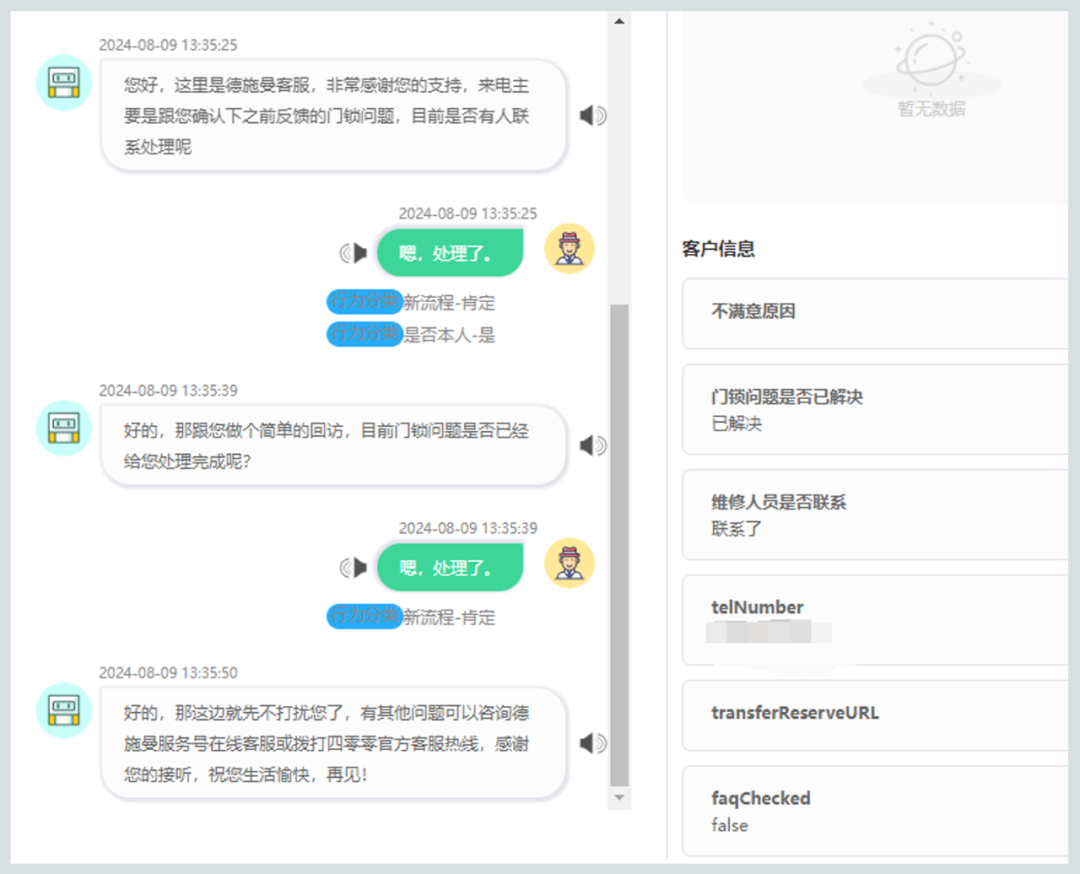 客户案例｜德施曼用AI+工单，实现末端服务全流程管理 配图 3