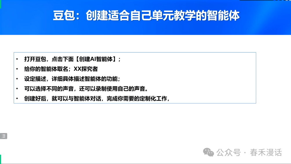 转载｜黎加厚：生成式AI大模型教育应用的四大秘诀 配图 50