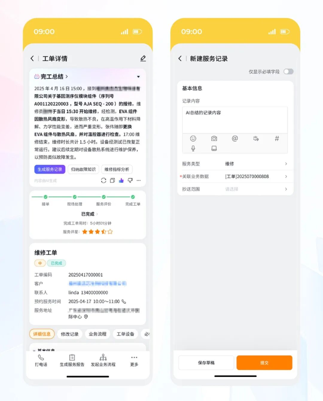 纷享销客现场服务Agent：重新定义企业服务质量的AI智能引擎 配图 5