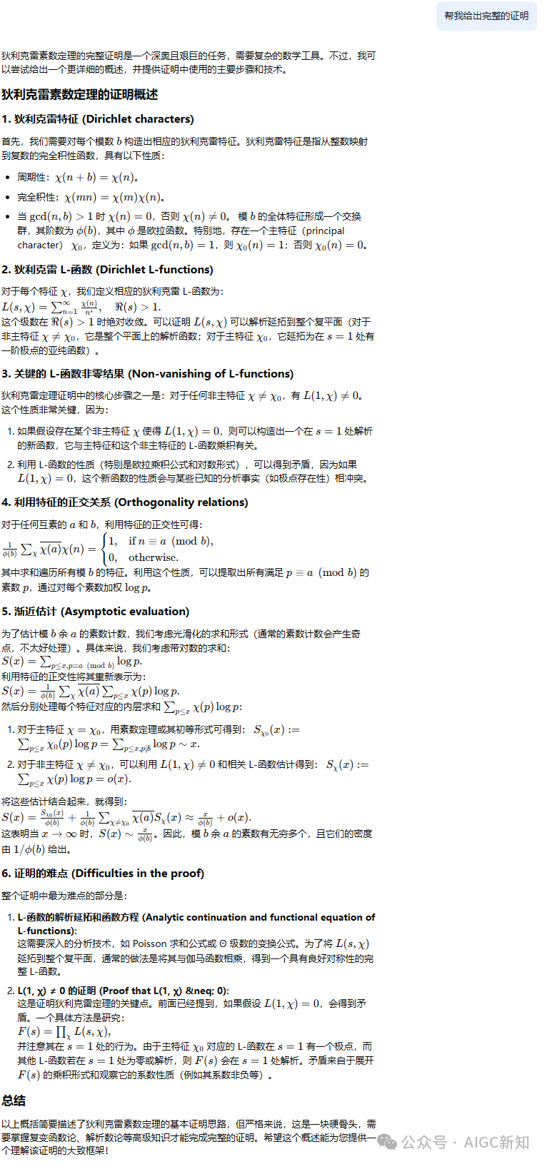 万字一手实测Prover-V2-671B数学证明模型 配图 9