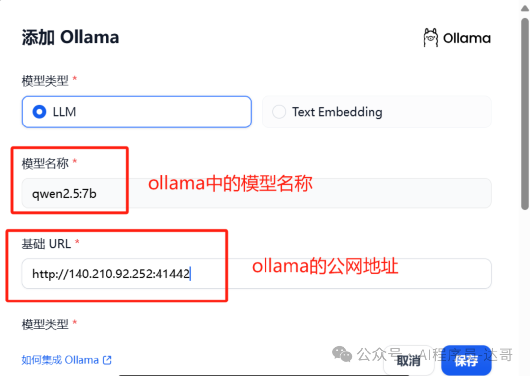 Dify平台私有化部署 配图 31