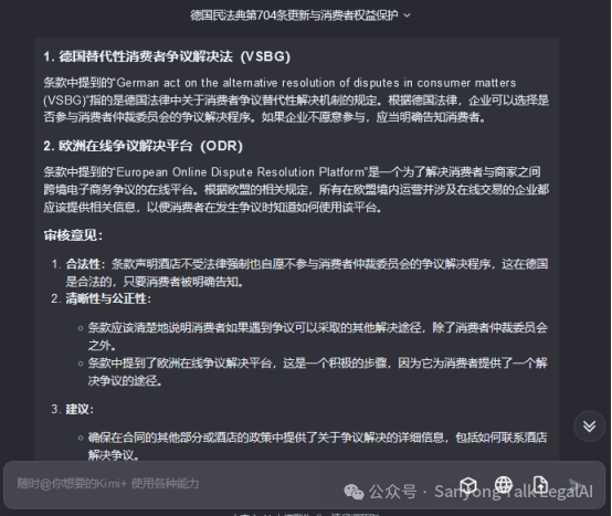 一份给法律人的Kimi使用指南 配图 6
