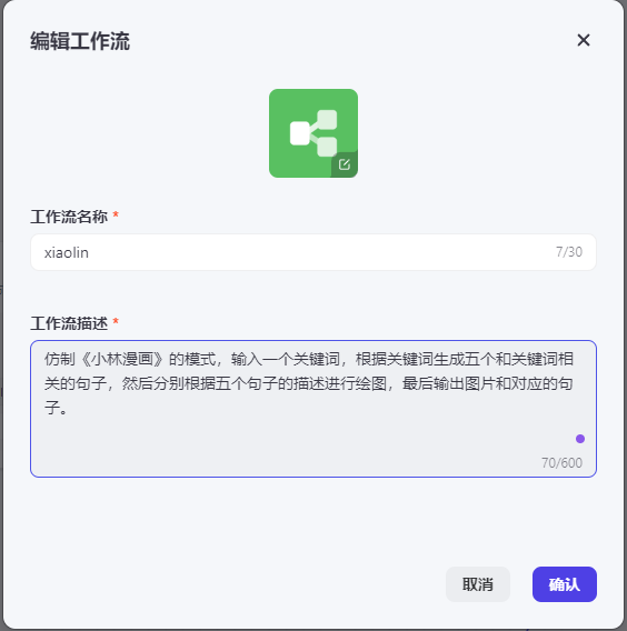 利用 AI 批量生成、模仿和复刻《小林漫画》（内涵 Coze 搭建视频教程） 配图 9