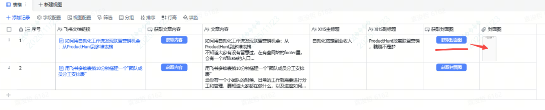 我把小红书封面图自动化了：飞书文档写完，一键生成 配图 7