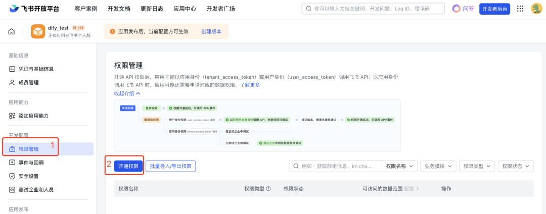 Dify集成飞书文档API指南 配图 6