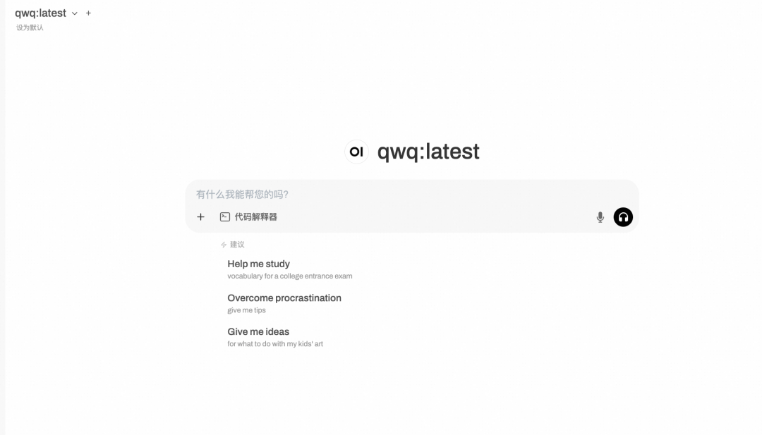 QwQ-32B一键部署！真正的0代码，0脚本，0门槛 配图 6