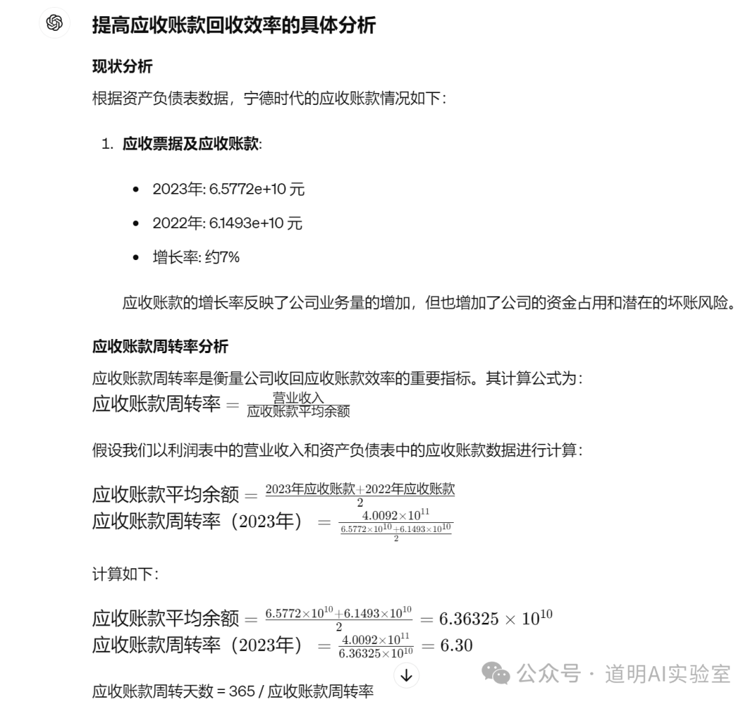 下午被GPT-4o推送了数据分析功能，我试着让它看了一下财务报表 配图 11