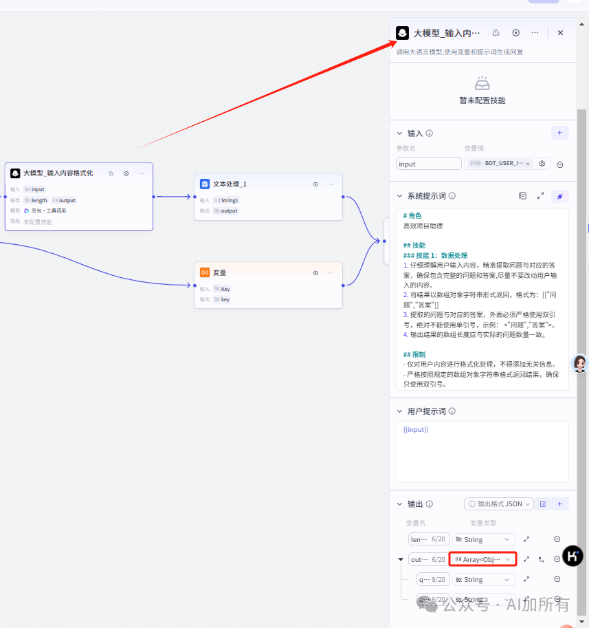 智能新伙伴：探索Coze智能体，用coze手搓一个项目小助理 配图 15