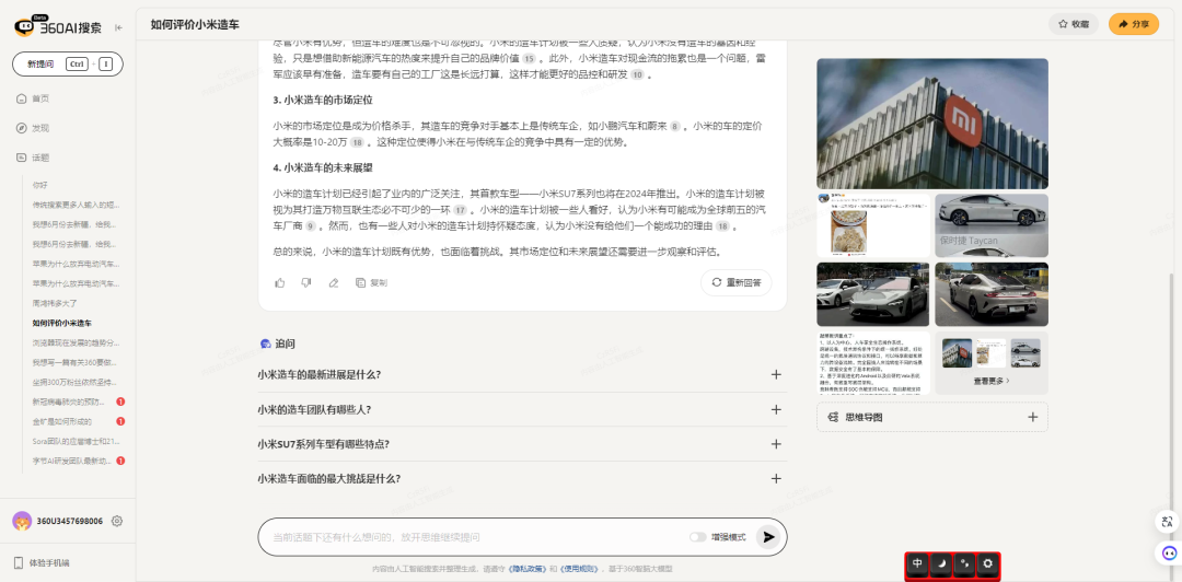 深度解析周鸿祎发布的两款AI产品 | 5000字 配图 28