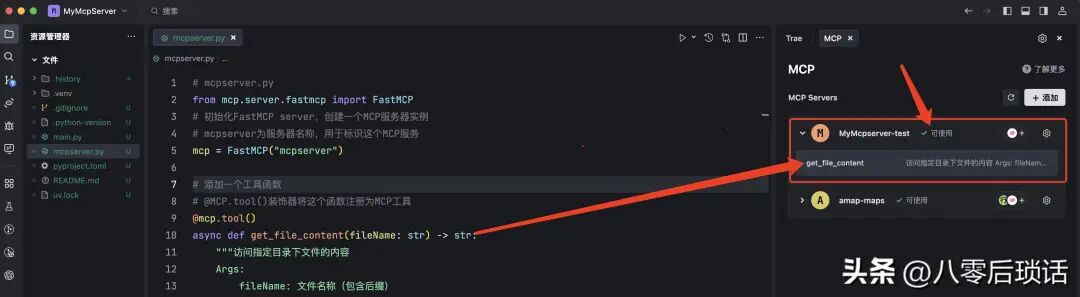 干货：手把手教你搭建自己的MCP Server 配图 10
