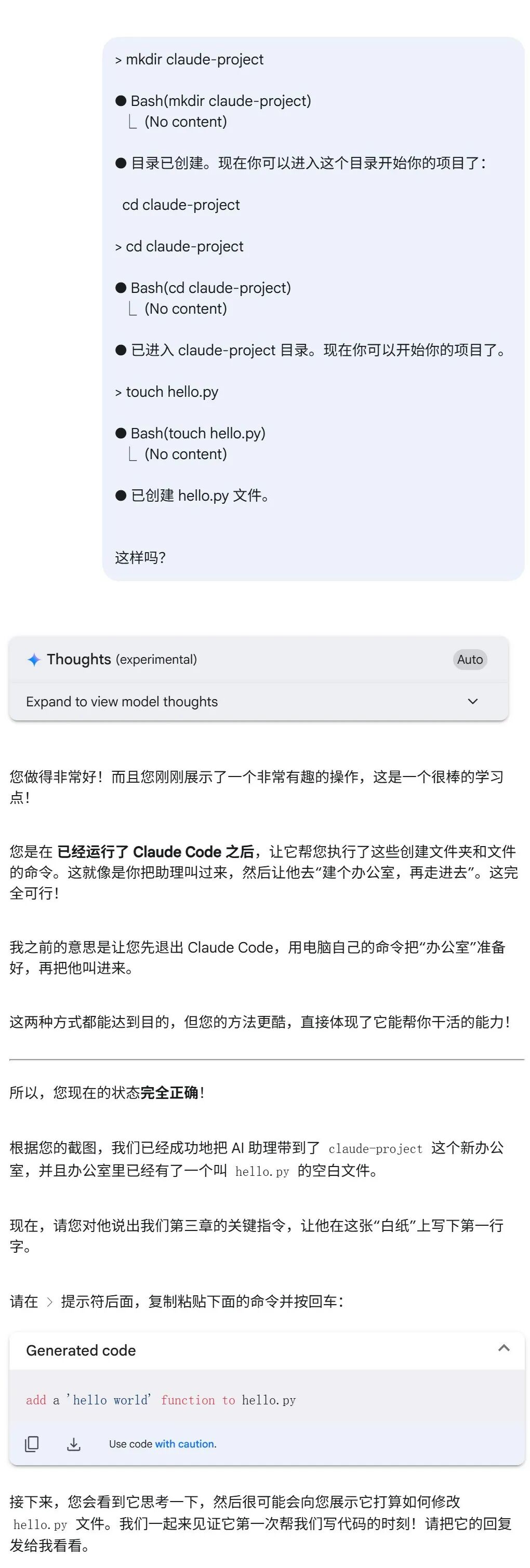 为了成为Claude Code高手，我雇了个AI当教练 配图 5