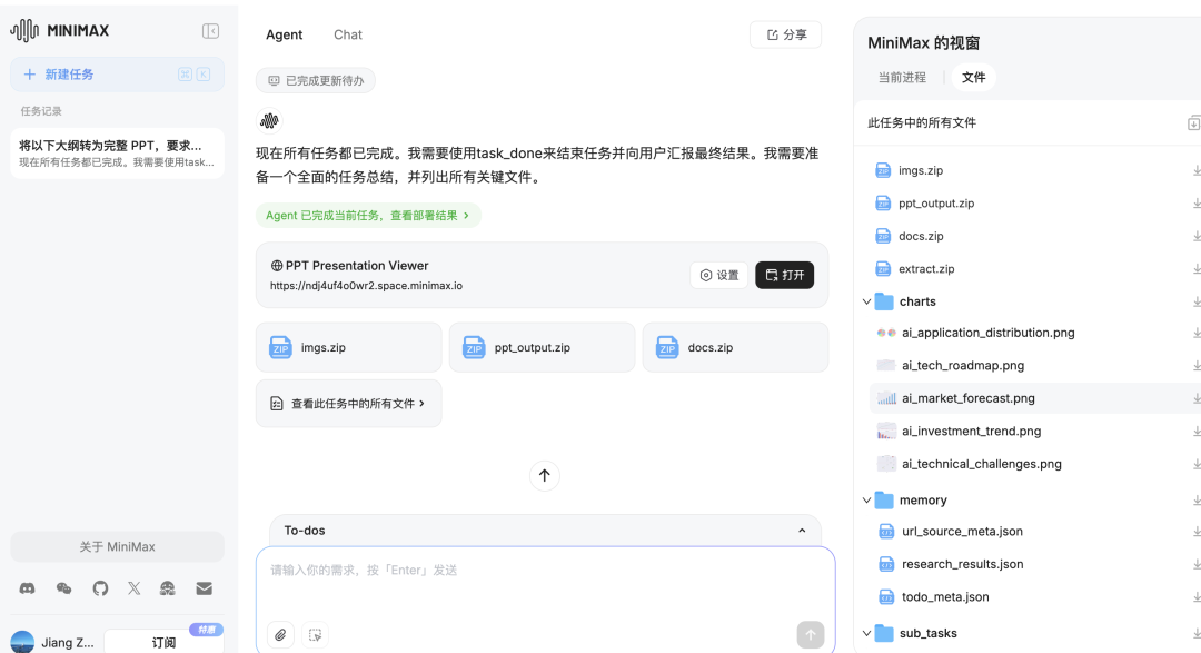 从“无能助手”到“智能小伙伴”：MiniMax Agent 亲测体验 配图 3