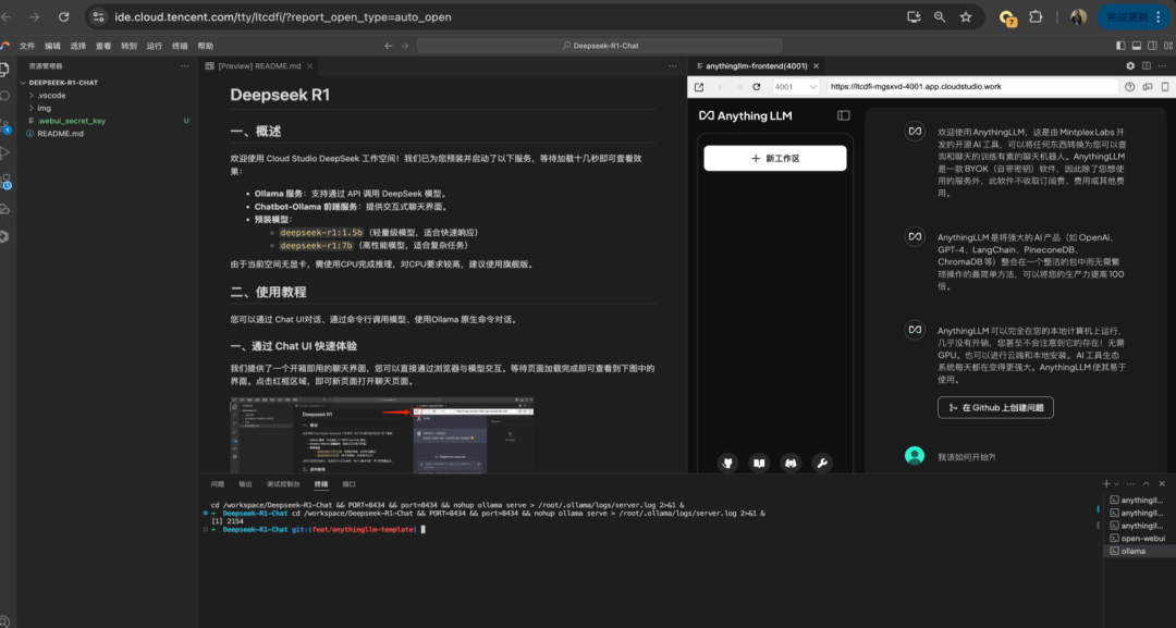 真香！DeepSeek+知识库直接内置，Cloud Studio模板即刻开玩！ 配图 3