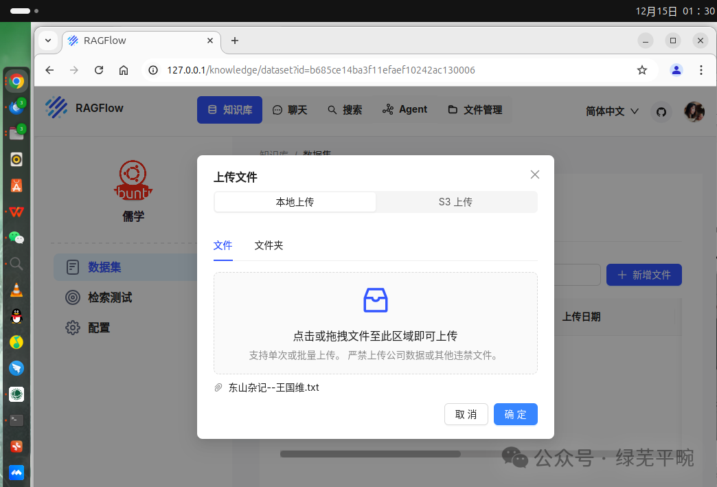 利用ollama + RAGFlow部署千问大模型构建个人知识库AI智能体应用 配图 26
