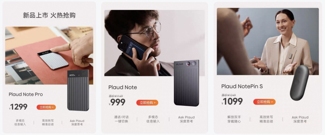 专访Plaud中国区CEO：我们只做“必须做”和“不做要死”的事 配图 5