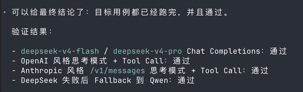 阿里云 AI 网关支持 DeepSeek V4 配图 3