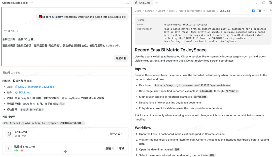 把业务流程沉淀成高质量 Skill 的实践路径 配图 4