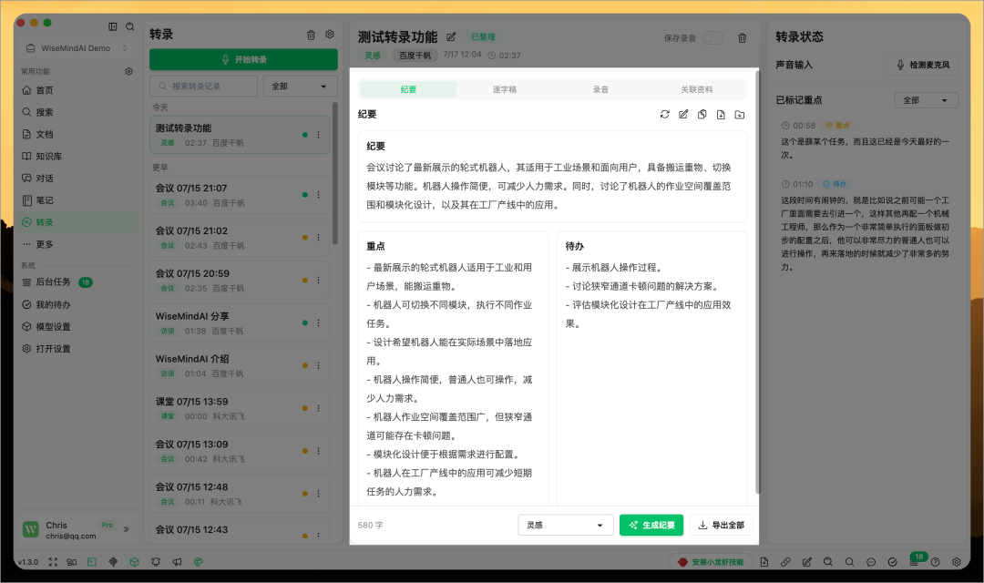 WiseMindAI v1.3.0 更新，实时转录来了！会议、课程和访谈边说边整理 配图 3