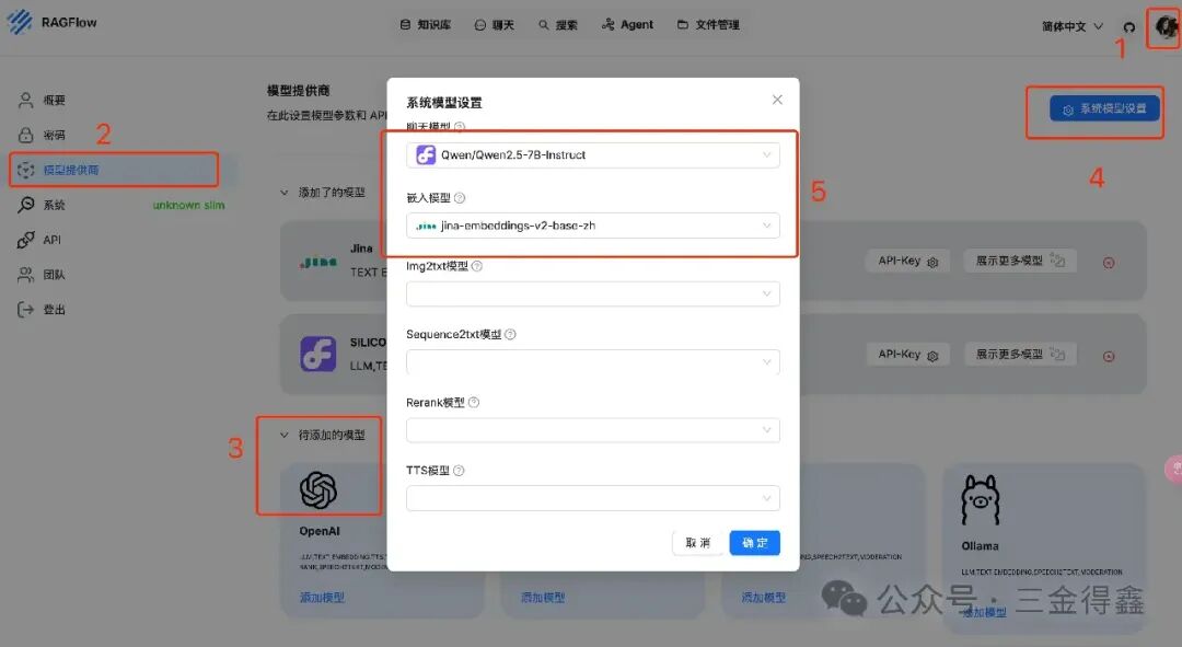 继 Dify 和 FastGPT 之后，我又玩了一下 RAGFlow 配图 5
