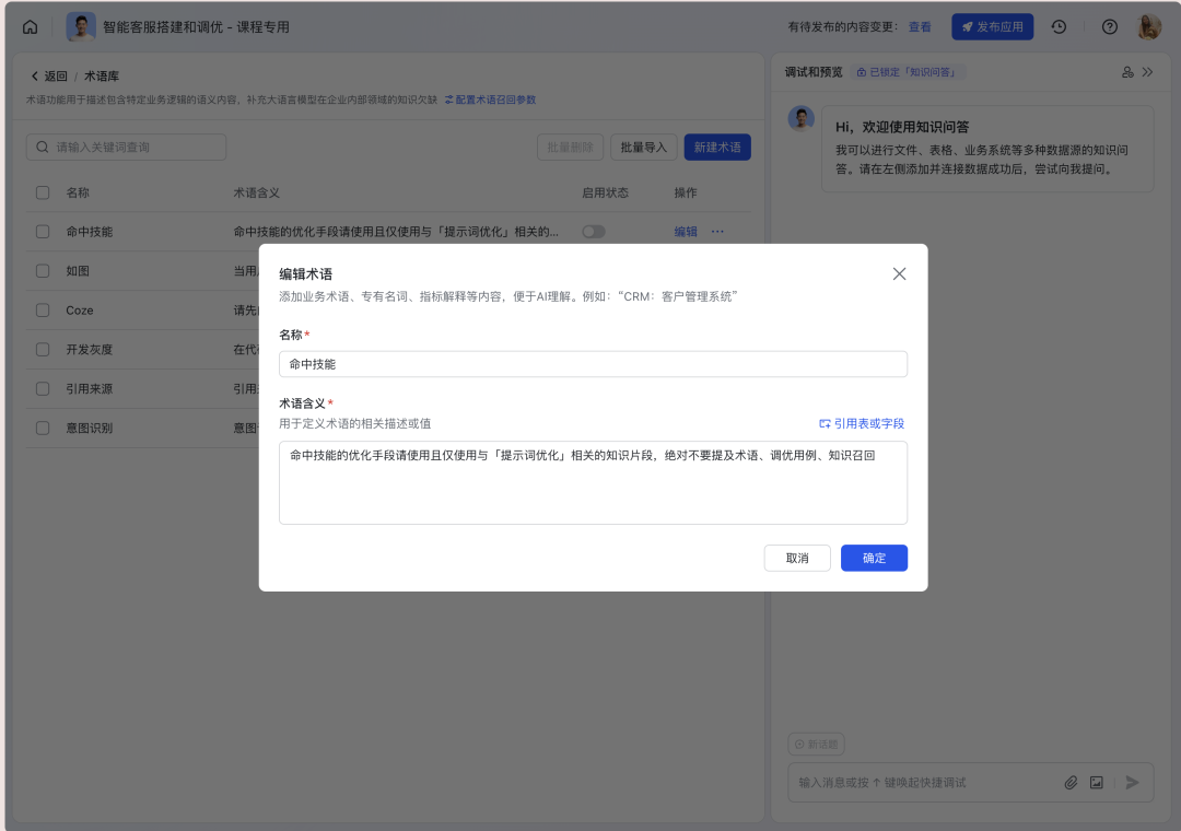 如何构建“企业级”AI智能客服？飞书Aily全流程指南：从技术选型到落地调优 配图 53