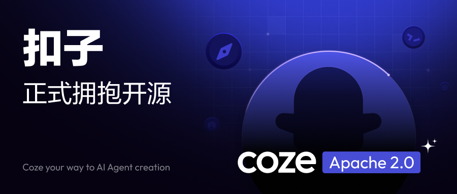 Coze 智能体