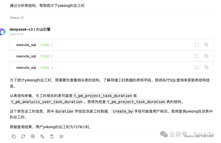 MCP不像想象的那么简单，MCP+数据库，rag之外的另一种解决方案 配图 13