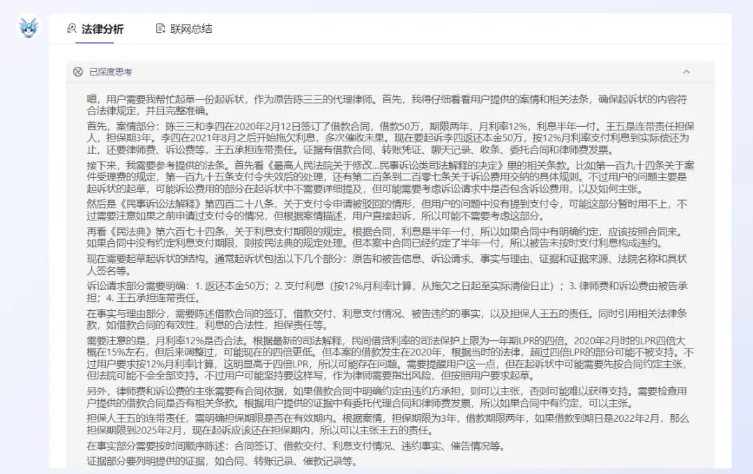 Deepseek与法律专业大模型深度拆解——基于诉讼文书生成应用场景 配图 5