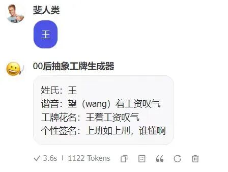 我用AI做了个00后疯感工牌生成器，领导看到后私聊找我要链接 配图 17