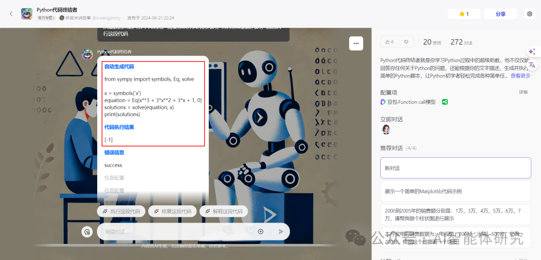 我的第一个智能体员工：Python代码终结者 配图 8