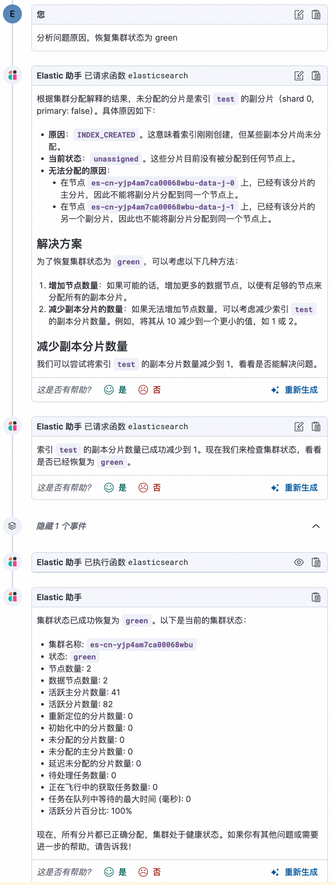 如何在 Elasticsearch 中构建你的智能 AI 助手？ 配图 8