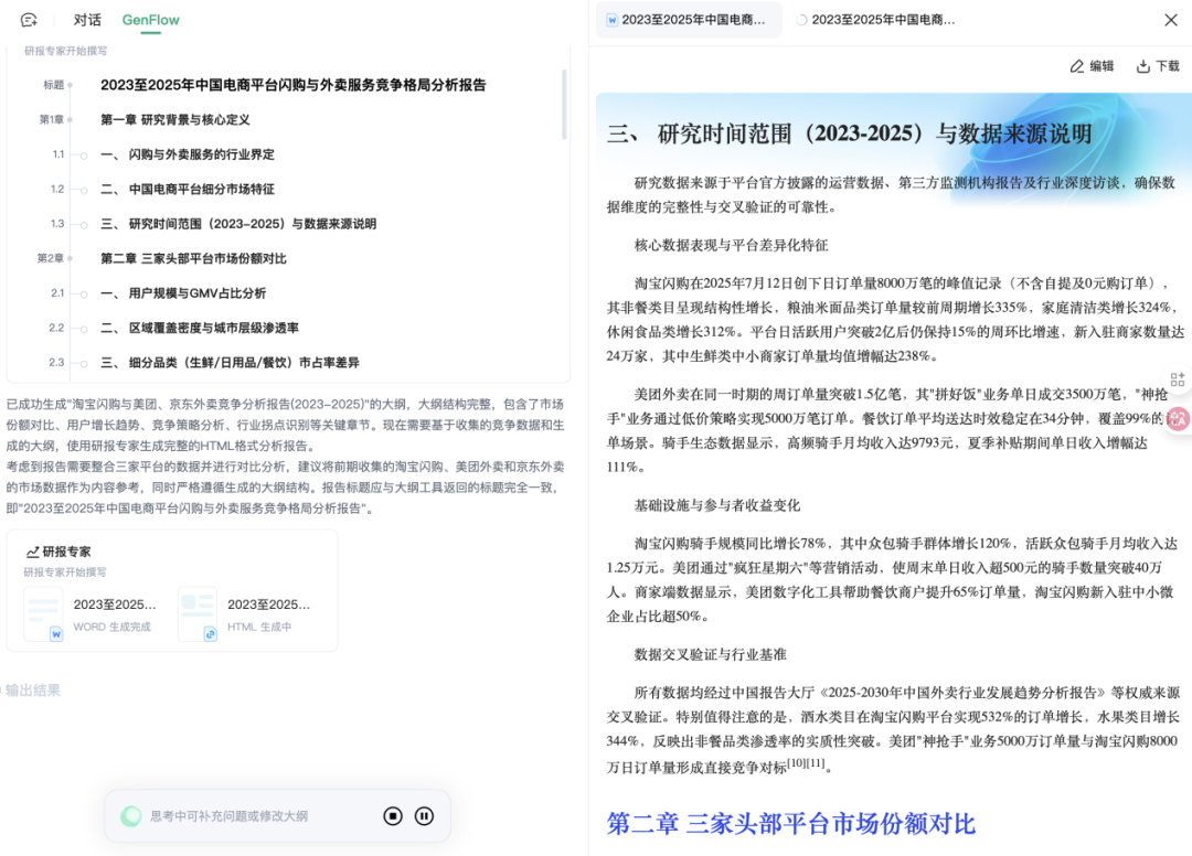 文库 GenFlow2.0，这个特性让我大吃一惊 配图 4
