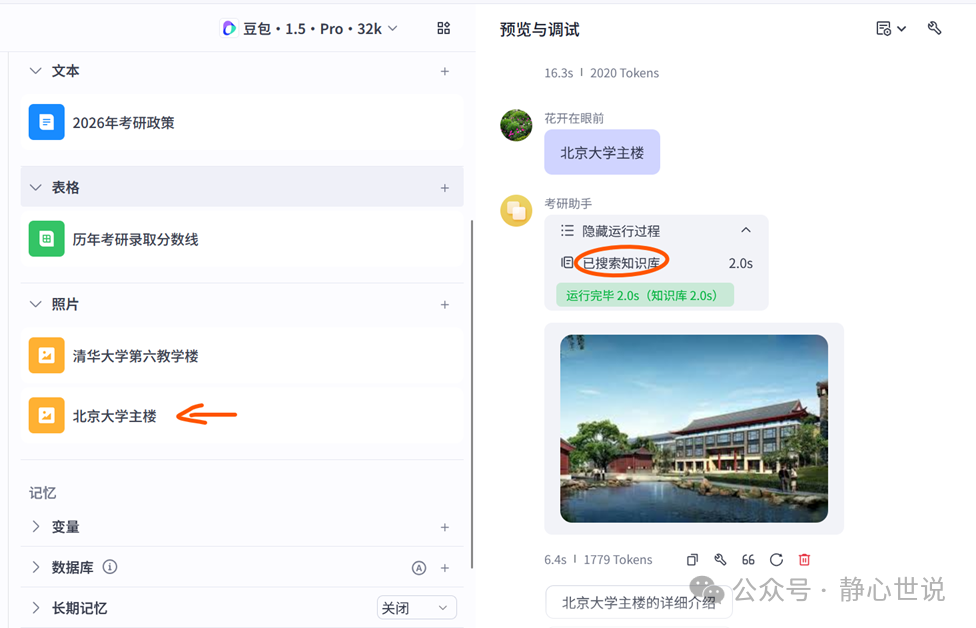 用Coze知识库+RAG技术，给AI装上「企业知识外挂」 配图 8