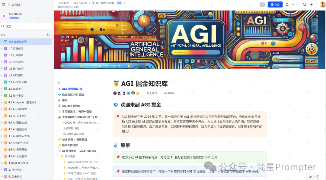 AI 智库：完全免费，10 个超牛逼的 AI 知识库，再也不用担心被割韭菜了！ 配图 2