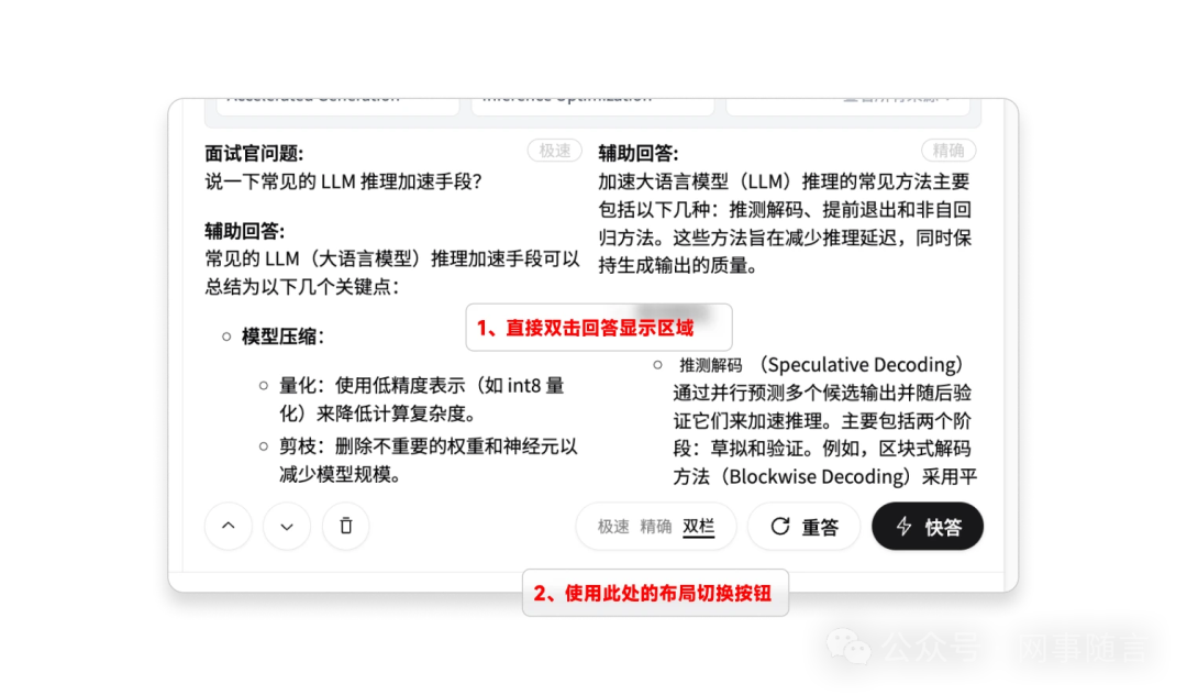 Ace offer AI辅助面试 | 提高求职成功率的秘密武器 配图 19