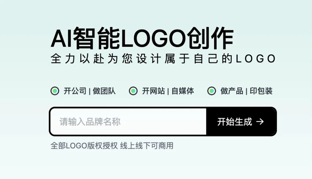 燕雀智造，AI智能logo设计平台