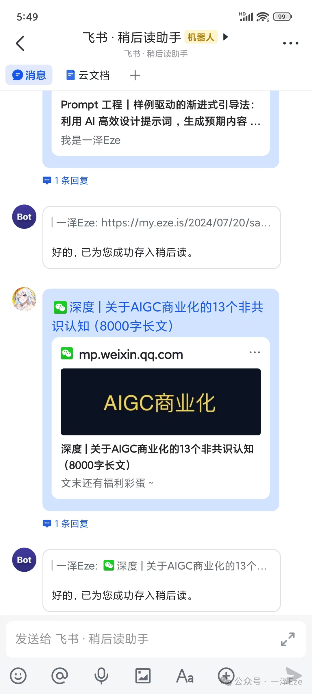 Coze+飞书多维表格，打造 AI 稍后读智能体，解锁 10 倍知识管理效率 配图 46