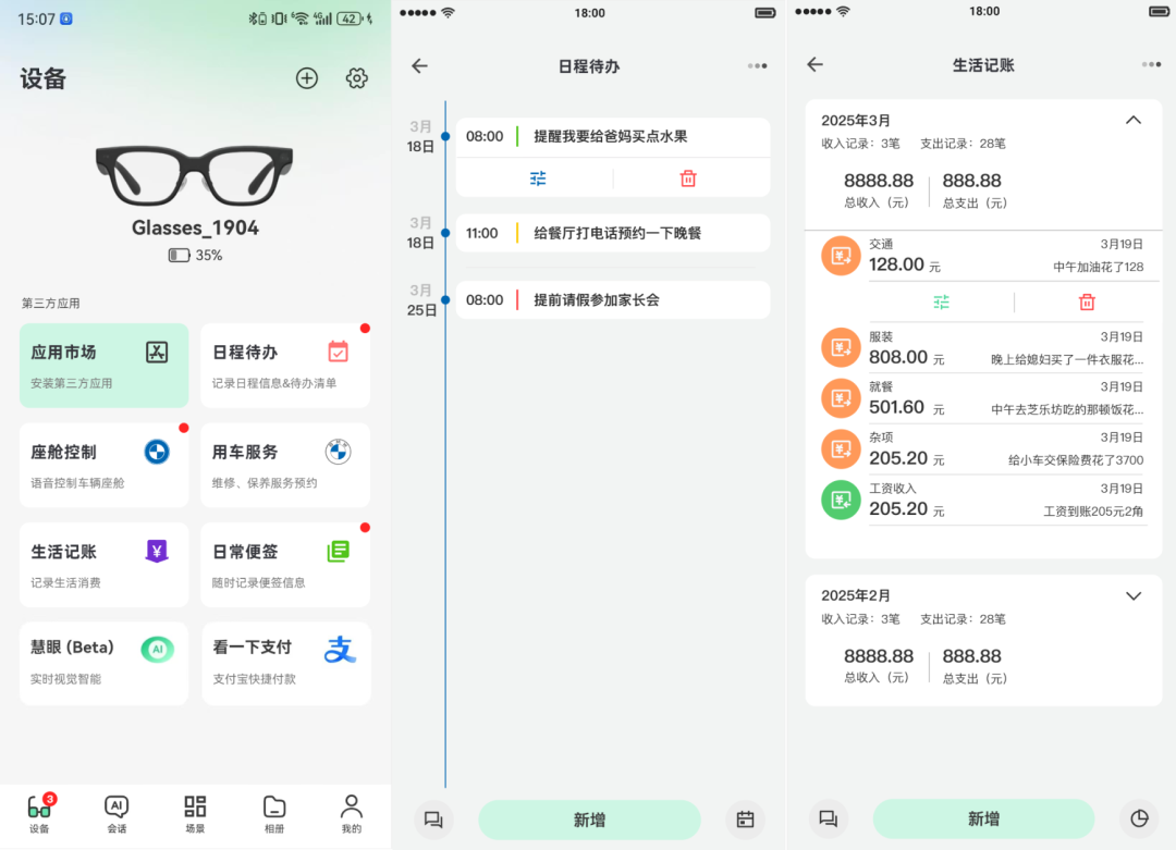 AI眼镜未来设想-自然语言交互 配图 18