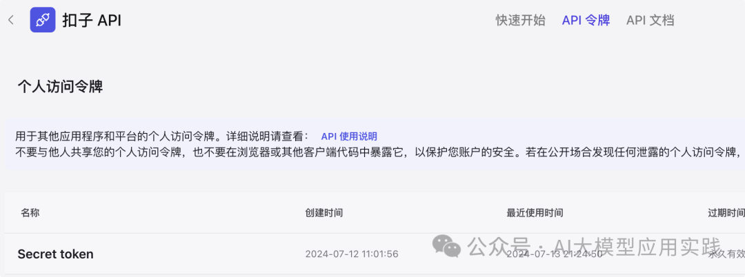 Coze + Bot API：实现带自我反思的高质量长文翻译Agent（吴恩达方法） 配图 18