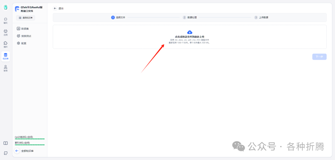 基于FastGPT搭建知识库问答系统 配图 7